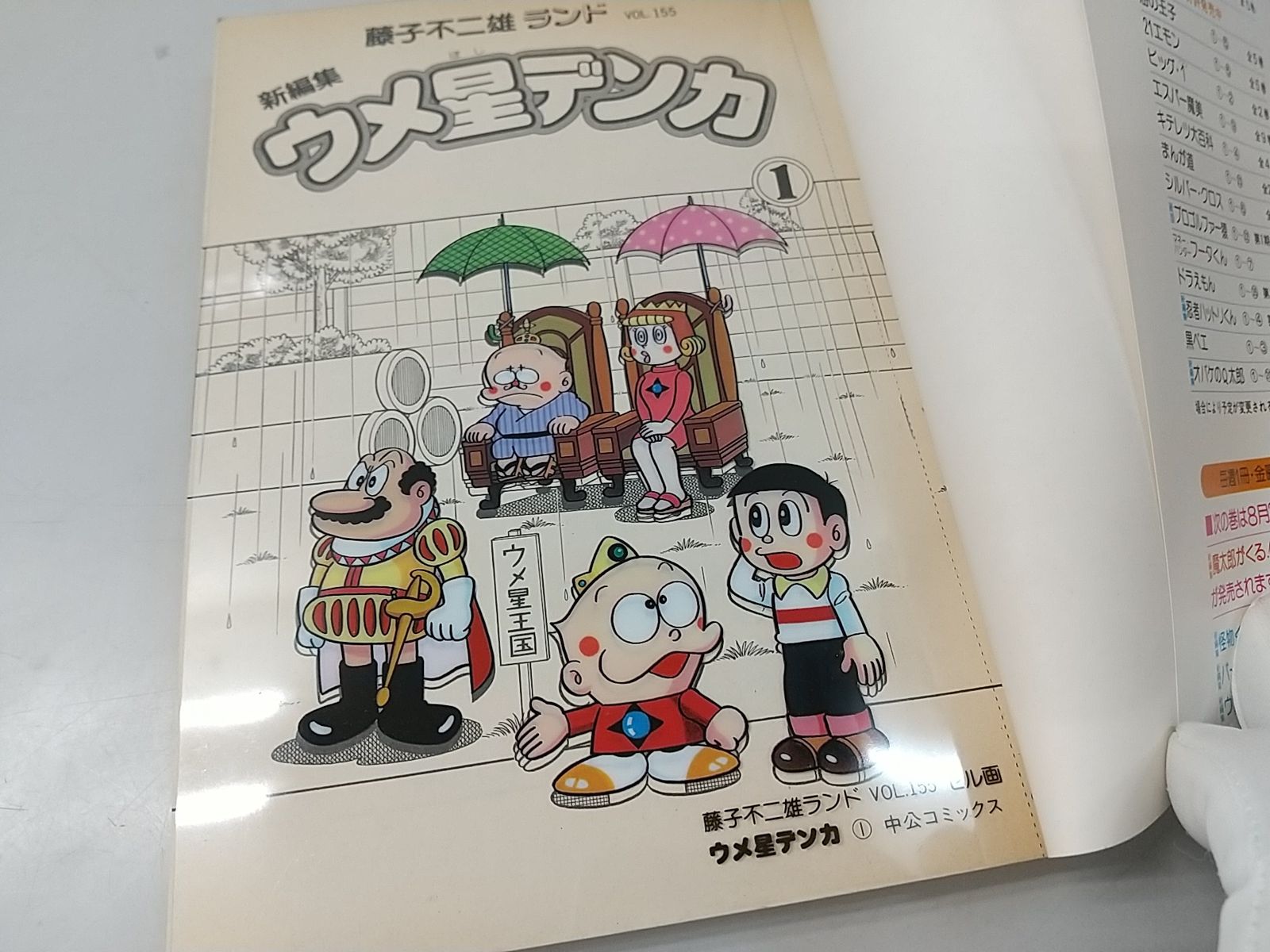 初版・セル画付き】新編集 ウメ星デンカ 1～5巻セット 藤子不二雄 中央