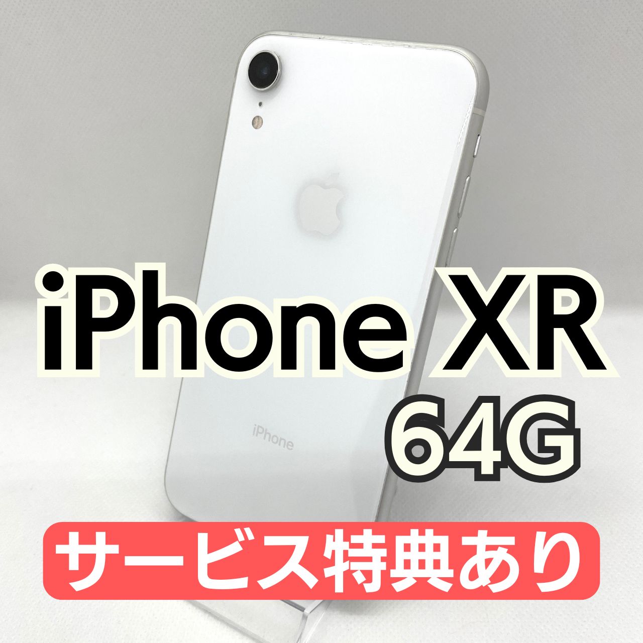 良品】【純正バッテリー90%】iPhone XR 64GB ホワイト 6335 SIM