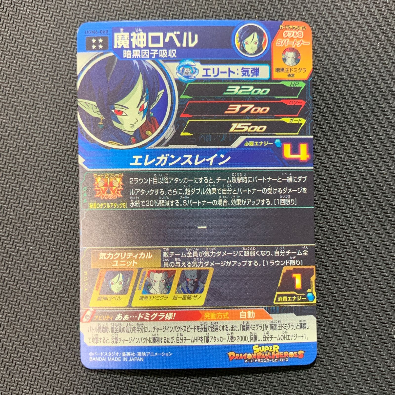 ドラゴンボール - 2枚セット品　UGM6弾　UR ロベル＆宝箱UR 51VAWW6NQUL._UF350,350_QL50_.jpg