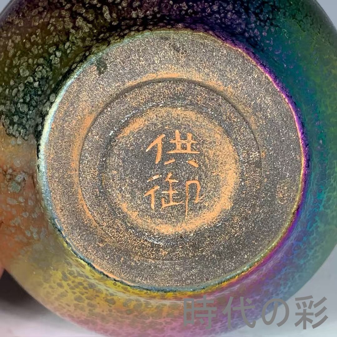 中国古美術『旧蔵 宋建窯盞 窯変釉 七彩釉 油滴天目 七宝焼き花卉紋盞 
