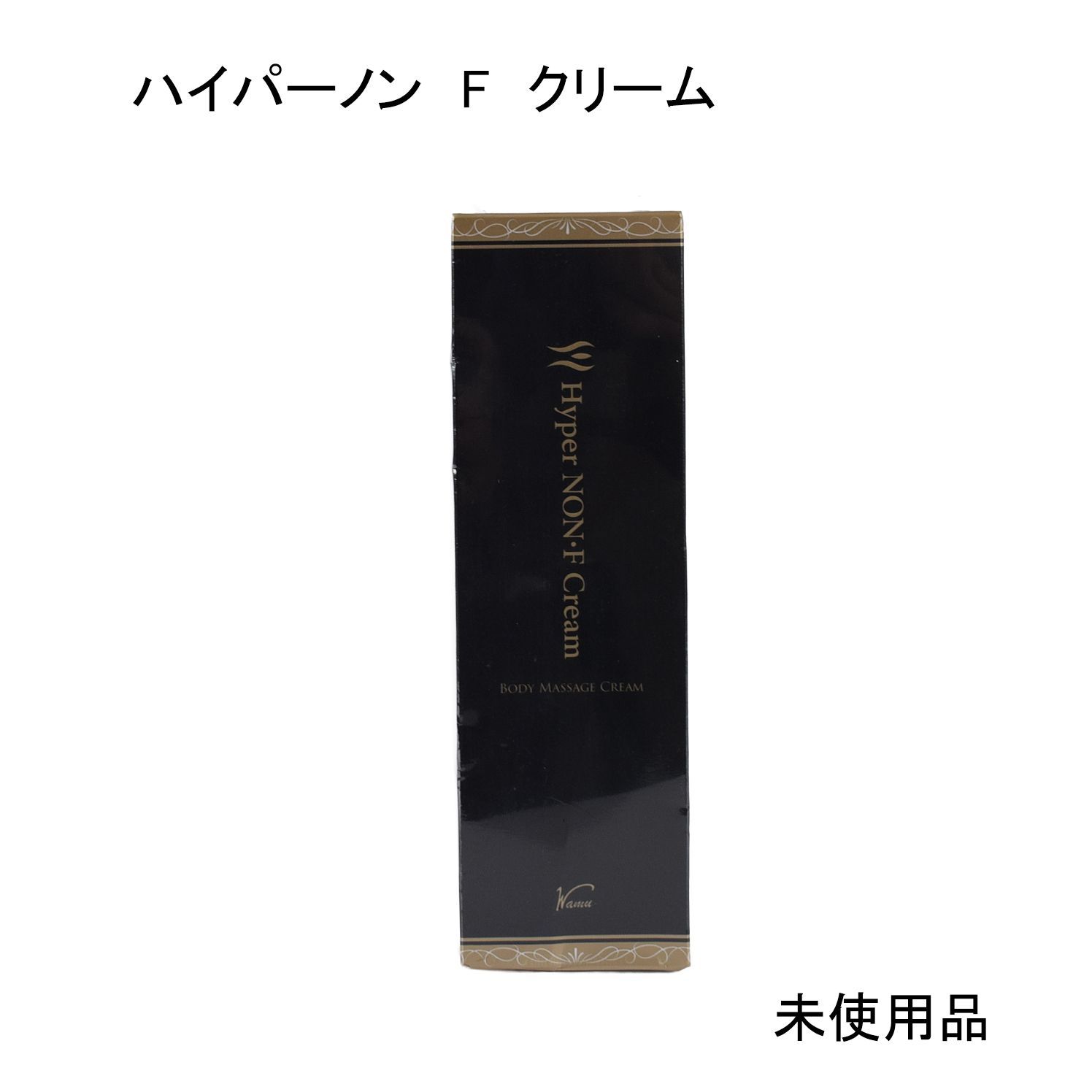 ワム✖️マッコイ ハイパーノンエフクリーム ノンエフクリーム 筋膜