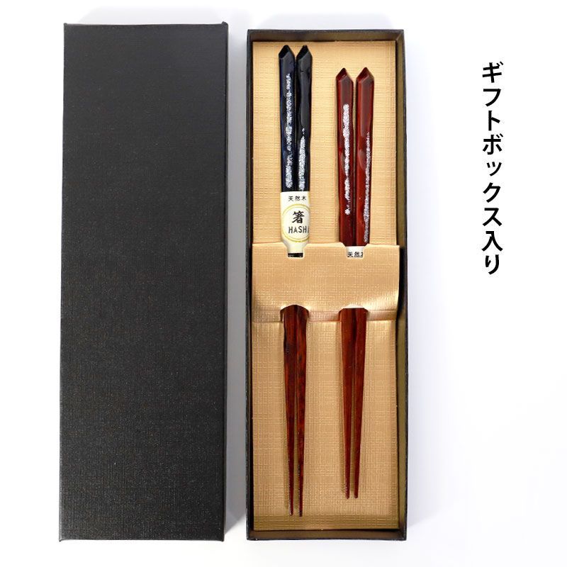 夫婦箸 お箸 ペア セット 銀筋 23cm 21cm おしゃれ 2膳セット 結婚祝い