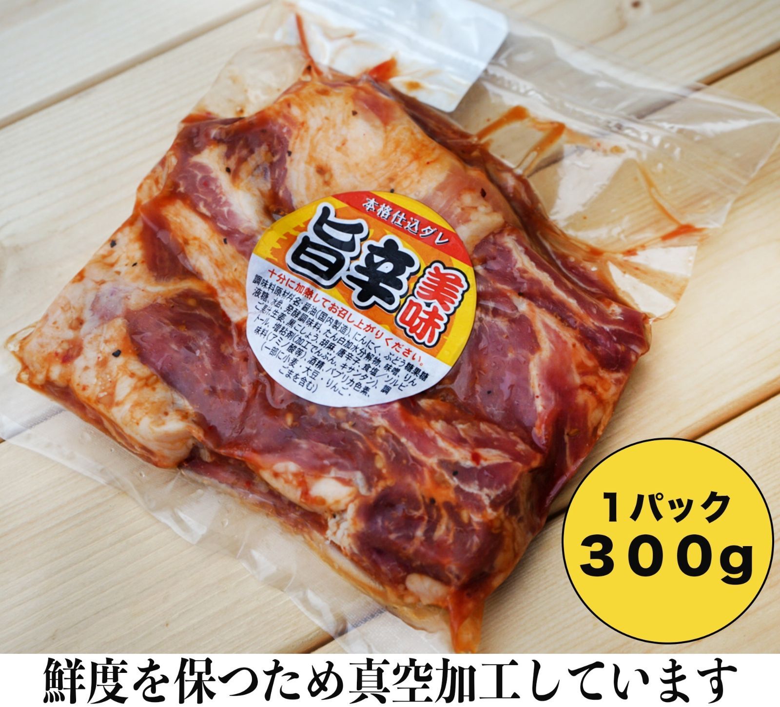 国産 豚肉 旨辛タレ漬け 骨つき スペアリブ 300g×6パック 焼くだけ簡単