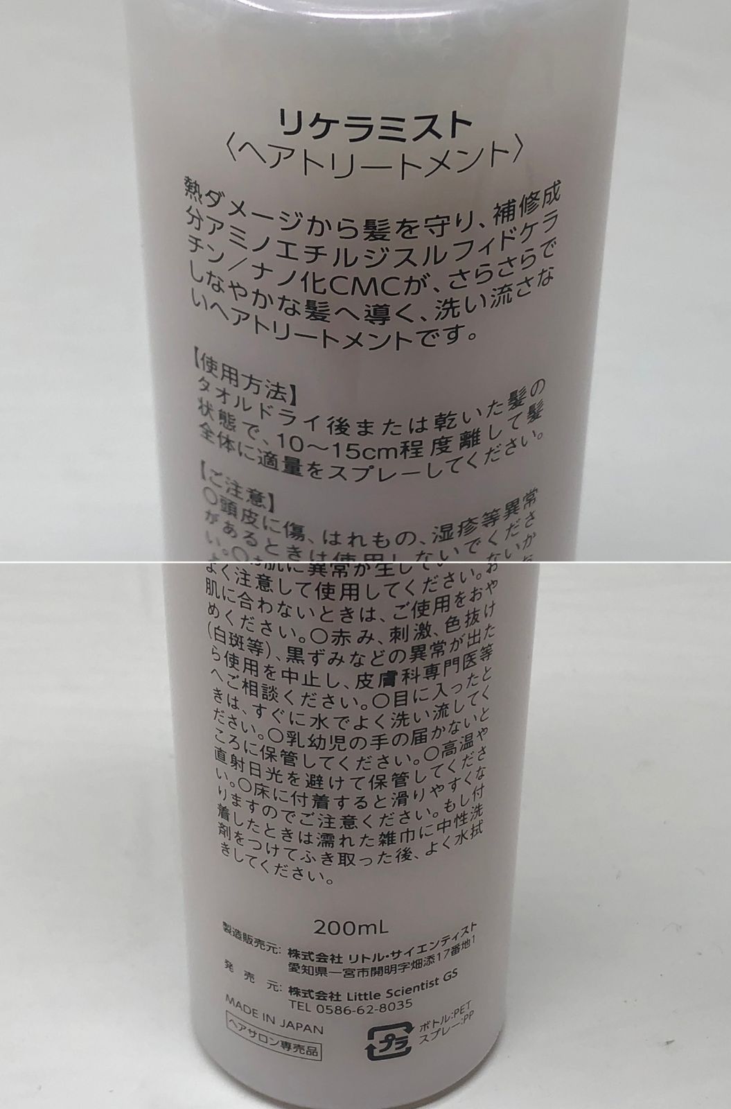 ◇未使用 箱開封品 ReKERA ヘアトリートメント リケラミスト 200ml 
