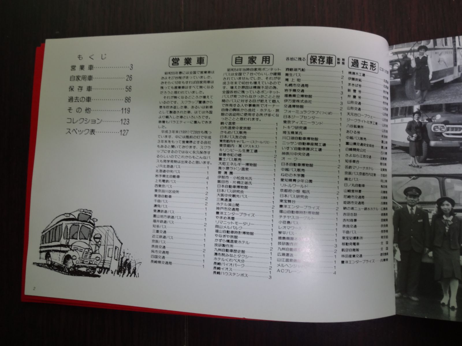 木村信之 作品集4「続・頑張れボンネットバス」1992年 フォトスケント