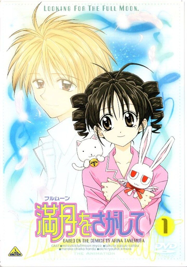 アニメDVD 満月をさがして 全13巻 セット