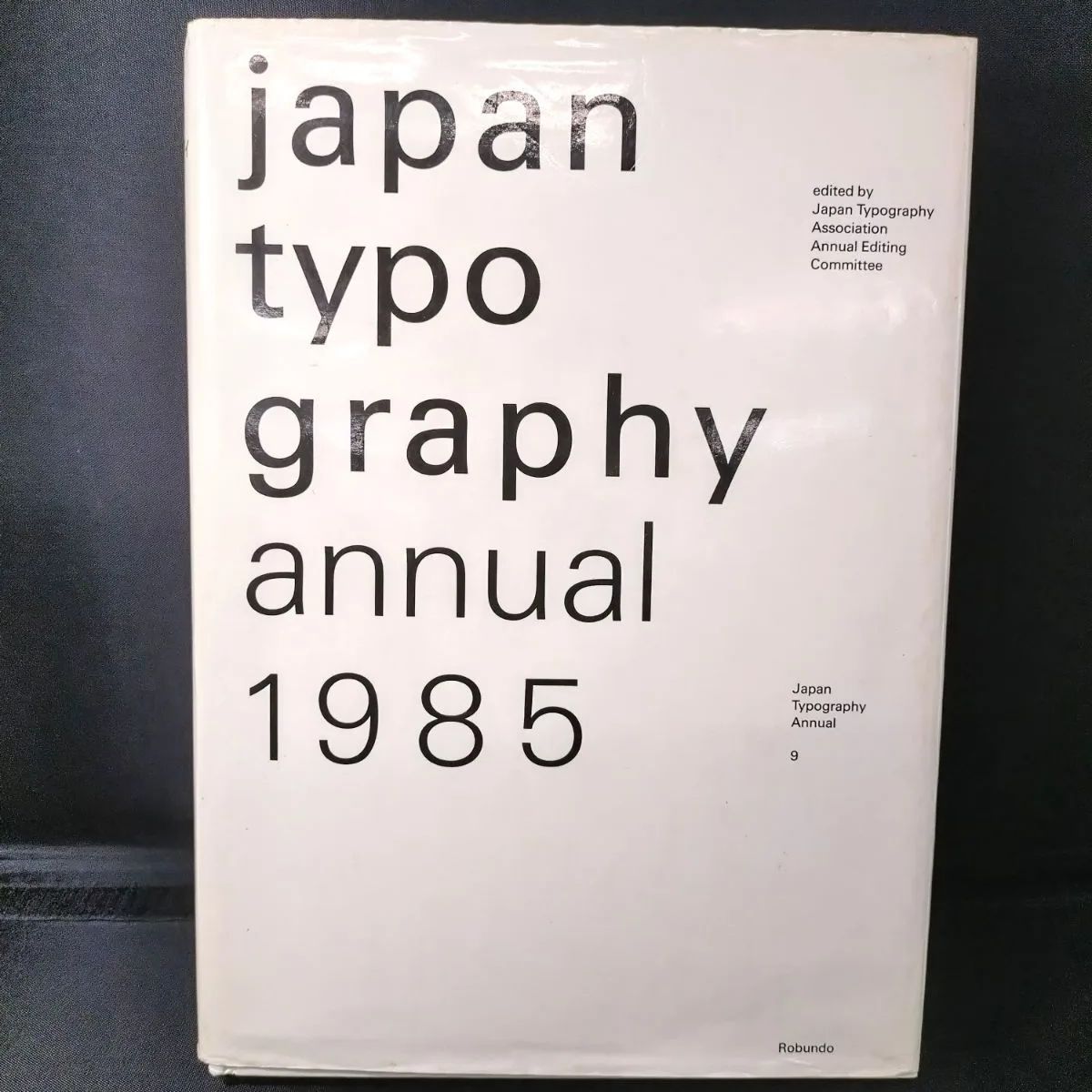 日本タイポグラフィ年鑑 1985 日本タイポグラフィ年鑑 1985｜japan typography annual 9