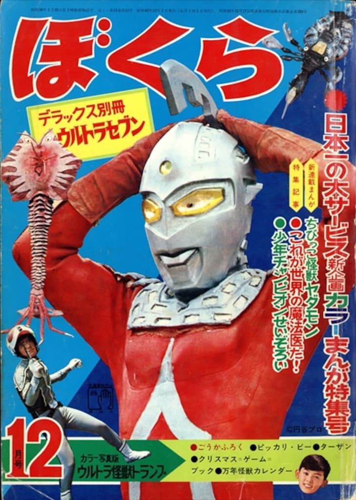 講談社 ぼくらS42/12 4212