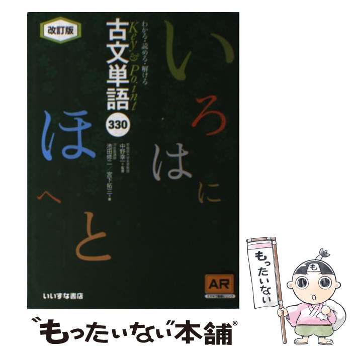 Key&Point古文単語330 AR対応 Key&Point古文単語330 AR対応 |本 | 通販 | Amazon