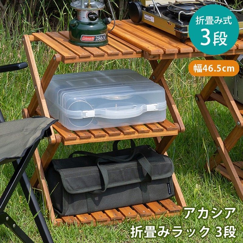 アカシア折畳みラック3段 サカベ ラック3段 unl23br