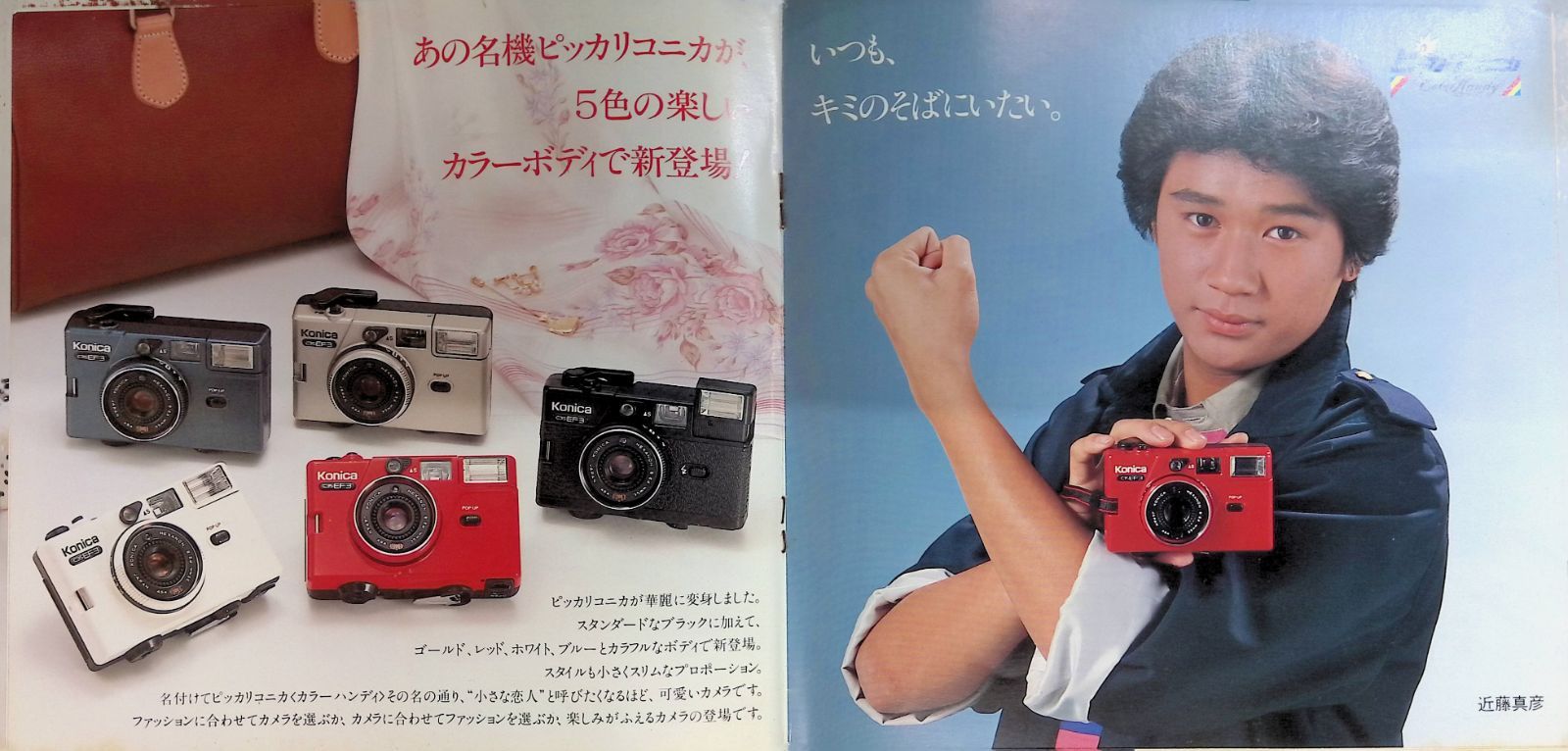 近藤まさひこ　ピッカリコニカ　ジャスピンコニカ　ハンディ　Konica 近藤まさひこ ピッカリコニカ ジャスピンコニカ ハンディ Konica