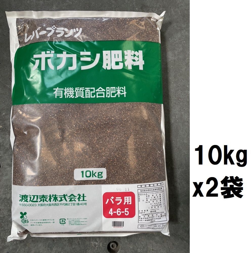 レバートルフ バラの肥料 20kg 業務用無地袋入10kgx2袋 ～ 薔薇 バラのボカシ肥料 有機肥料 レバープランツ