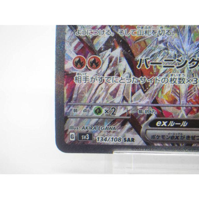 w*a様 ポケモンカード リザードンex G SV3 134/108 SAR 黒 w*a様 ポケモンカード リザードンex G SV3 134/108 SAR 黒