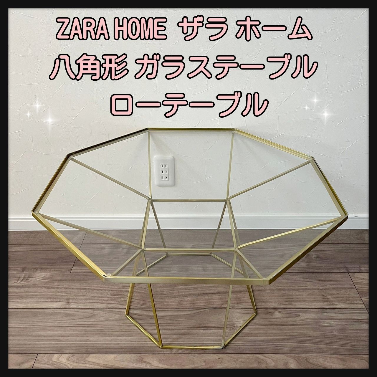 ZARA HOME 八角形 ガラステーブル - サイドテーブル