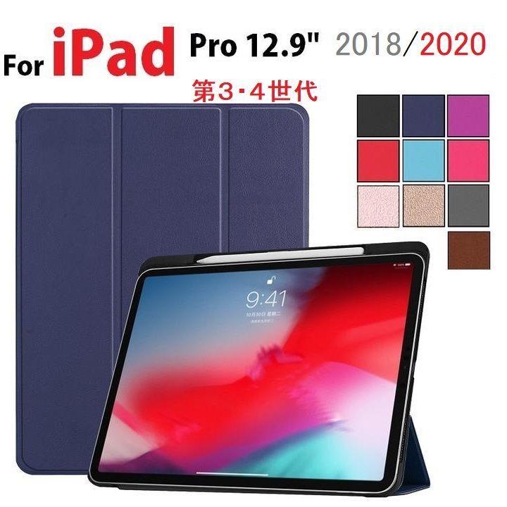 iPad Pro 12.9インチ第4世代 2020年版 PU革 スマート カバー ケース 三