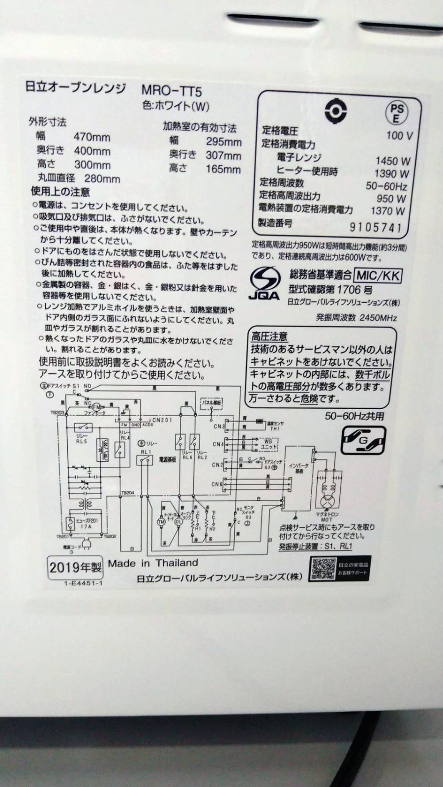 中古品　日立　オーブンレンジ　MRO-TT5　2019年製　50-60Hz共用