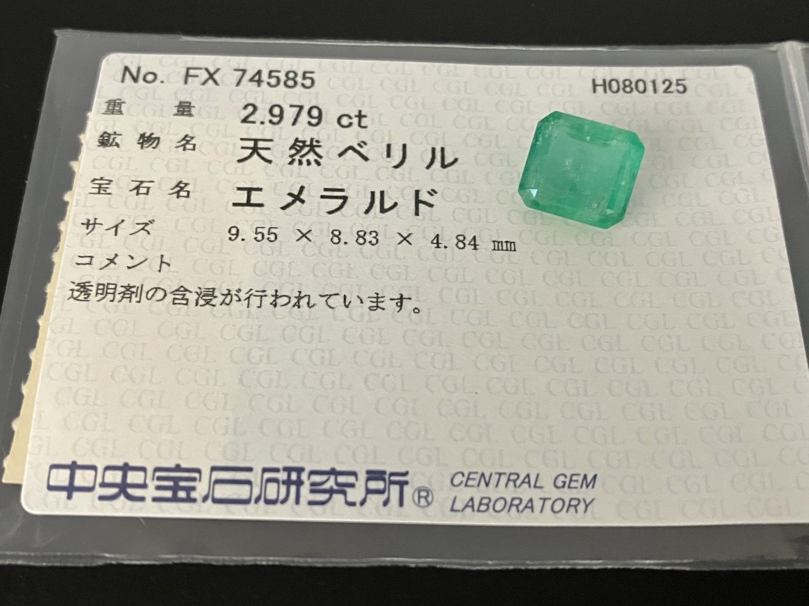 エメラルド 天然 2.979ct 中央宝石ソーティング付き 9.55㎜×8.83