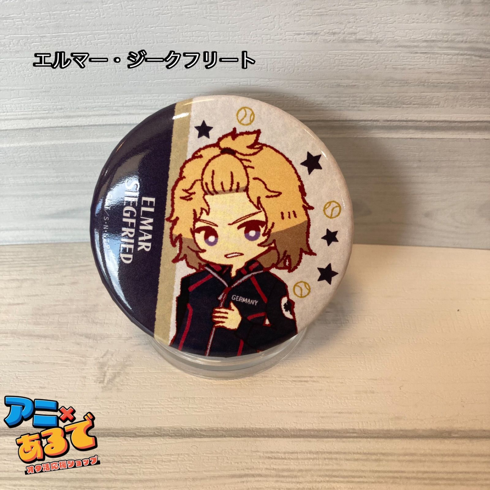 新テニスの王子様 ドイツ エルマー ジークフリート 缶バッジ 特典