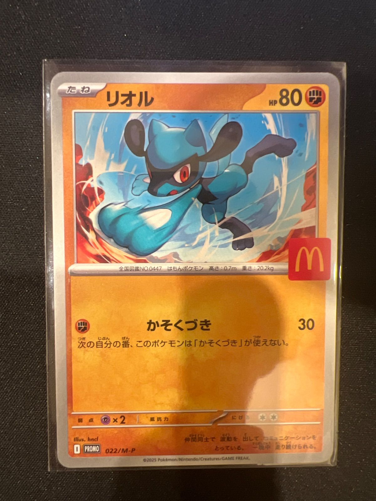 ポケモンカード リオル マクドナルド マック プロモ ピカチュウ