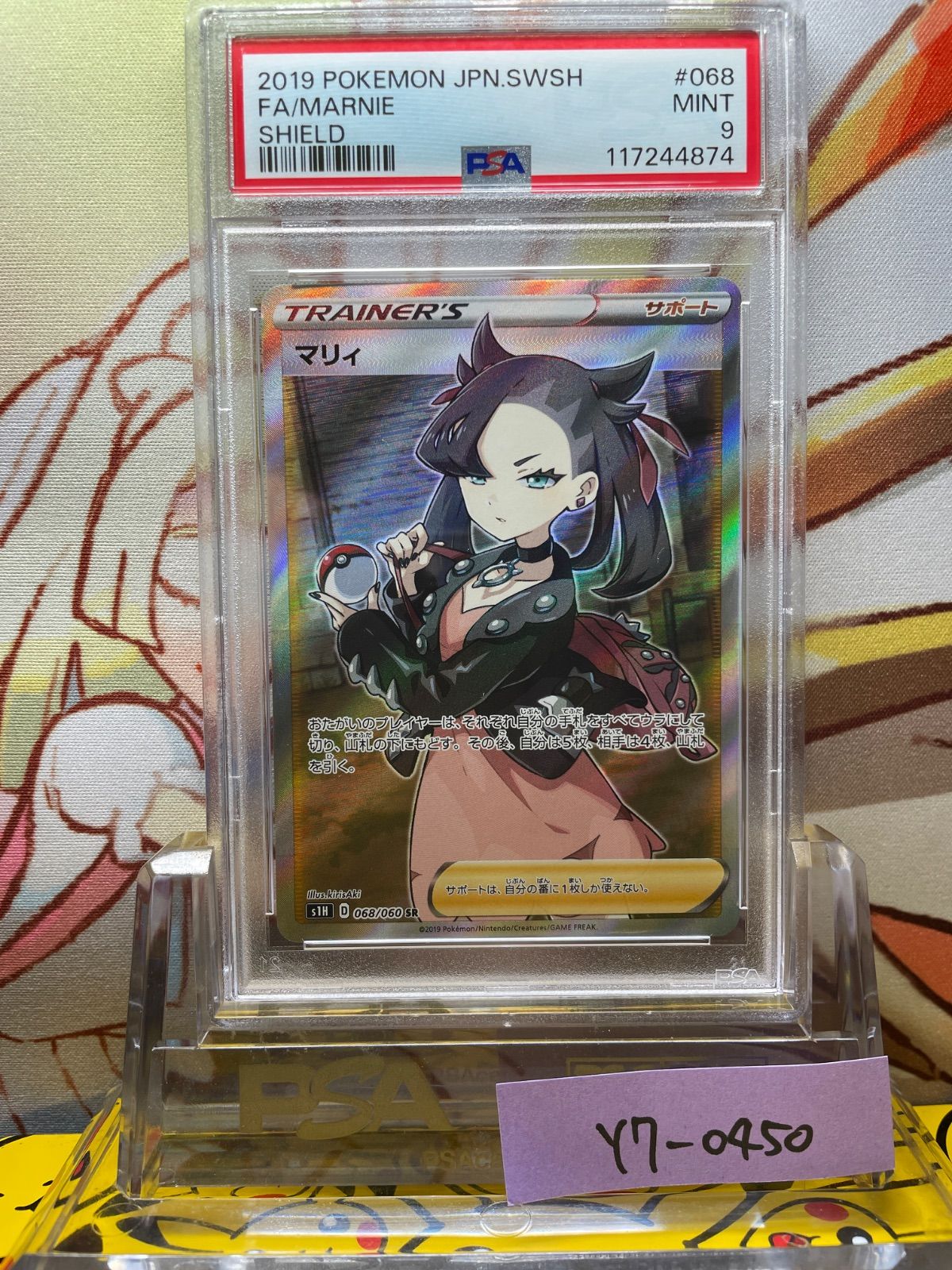 PSA9 マリィ SR シールド 2019 068 - メルカリ