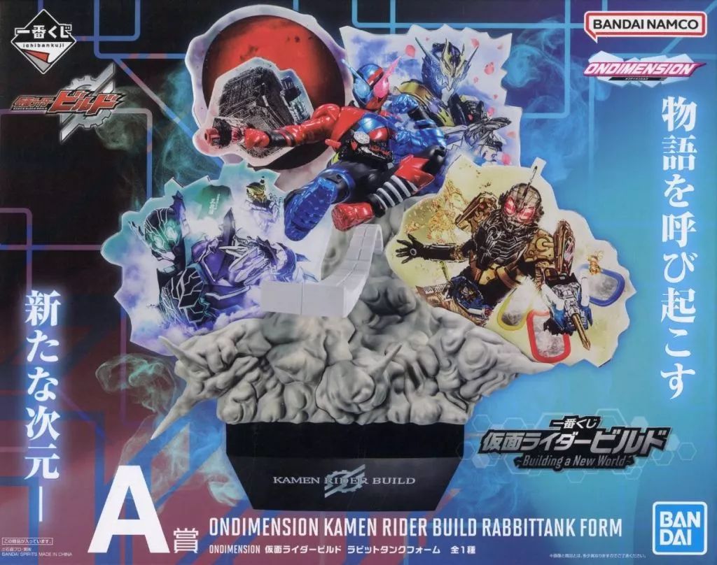 【A賞 ONDIMENSION 仮面ライダービルド ラビットタンクフォーム (ジオラマフィギュア) 】 一番くじ 仮面ライダービルド Building a New World 【中古】 lashinbangtsuuhan_l06120105