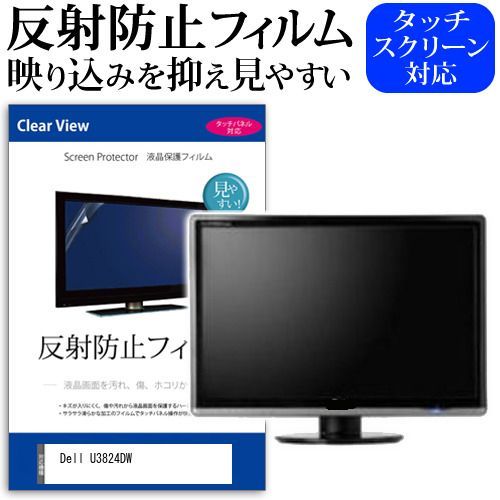 Dell U3824DW [37.5インチ] 保護 フィルム カバー シート 反射防止 ノングレア 液晶保護フィルム メール便送料無料 jgs bgt Dell U3824DW : 価格.com スマートフォン・携帯電話 デル製U3824DWモニター専用プライバシーフィルター。パソコン