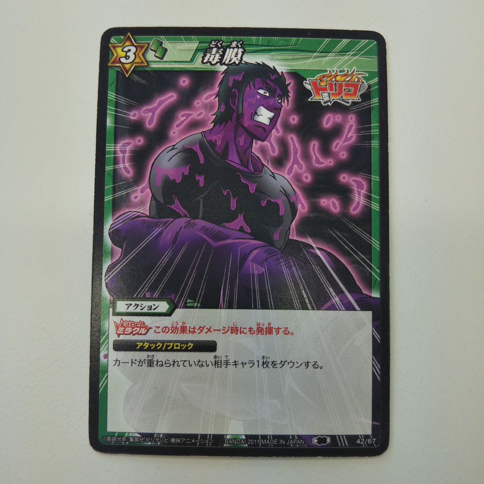 ミラクルバトルカードダス　トリコ 51v-xeATh9S._AC_UF350,