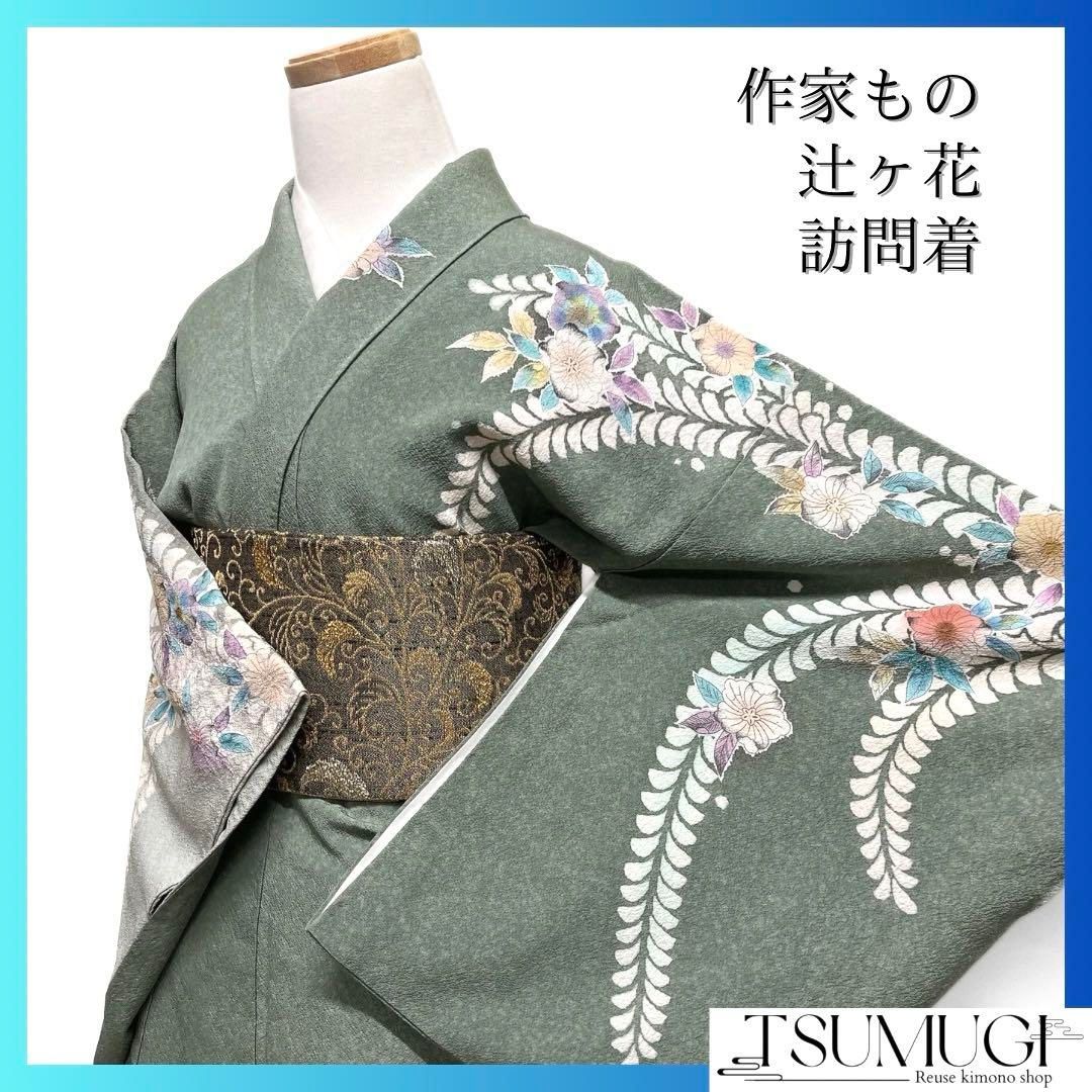 作家もの 訪問着 辻ヶ花 絞り 葵 グリーン 花模様 紋無 着物 092a d