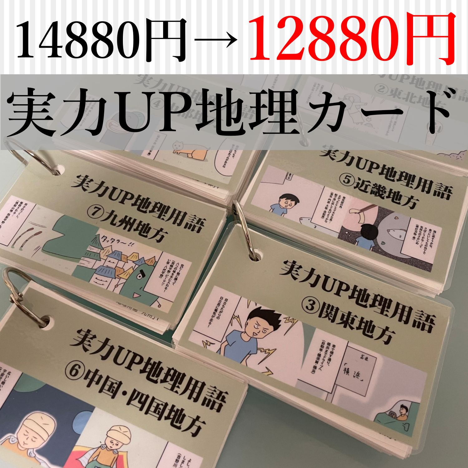 極める地理カード(地域別) 中学受験 暗記カード サピックス 予習