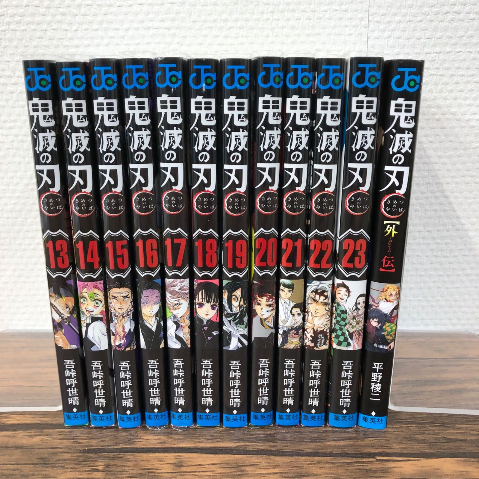 鬼滅の刃完結セット（1〜23巻）＋外伝 24冊セット/【作者】吾峠