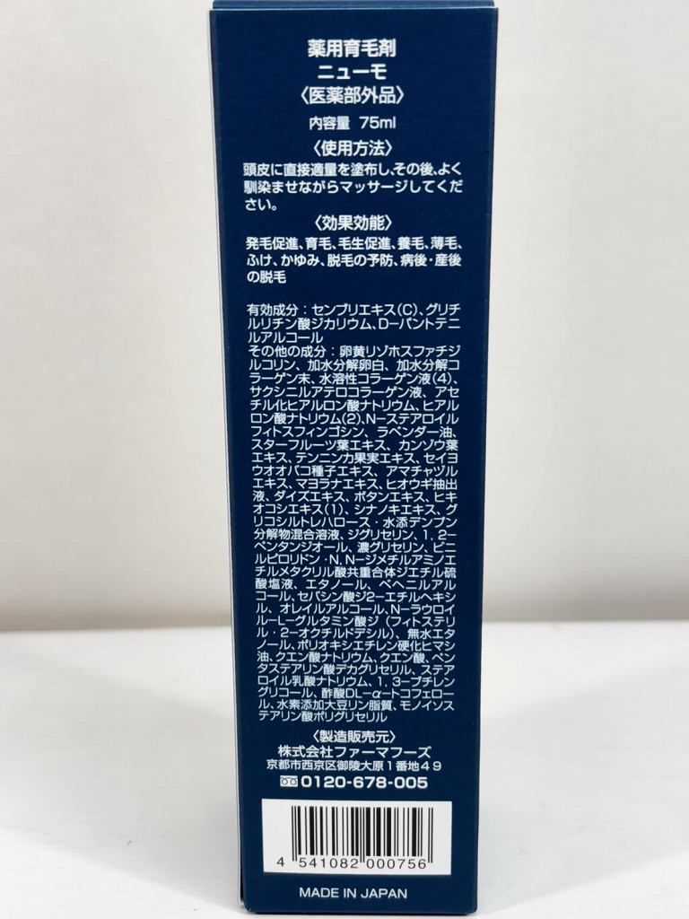 オークション入札が入りましたので質問を終了させて頂きます）ニューモ 