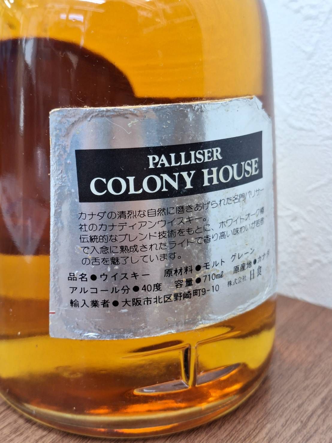 N 最終処分価格です！【古酒 未開封】PALLISER COLONY HOUSE パリサー コロニーハウス 1982 カナダウイスキー お酒 洋酒  趣向品 710ml - メルカリ