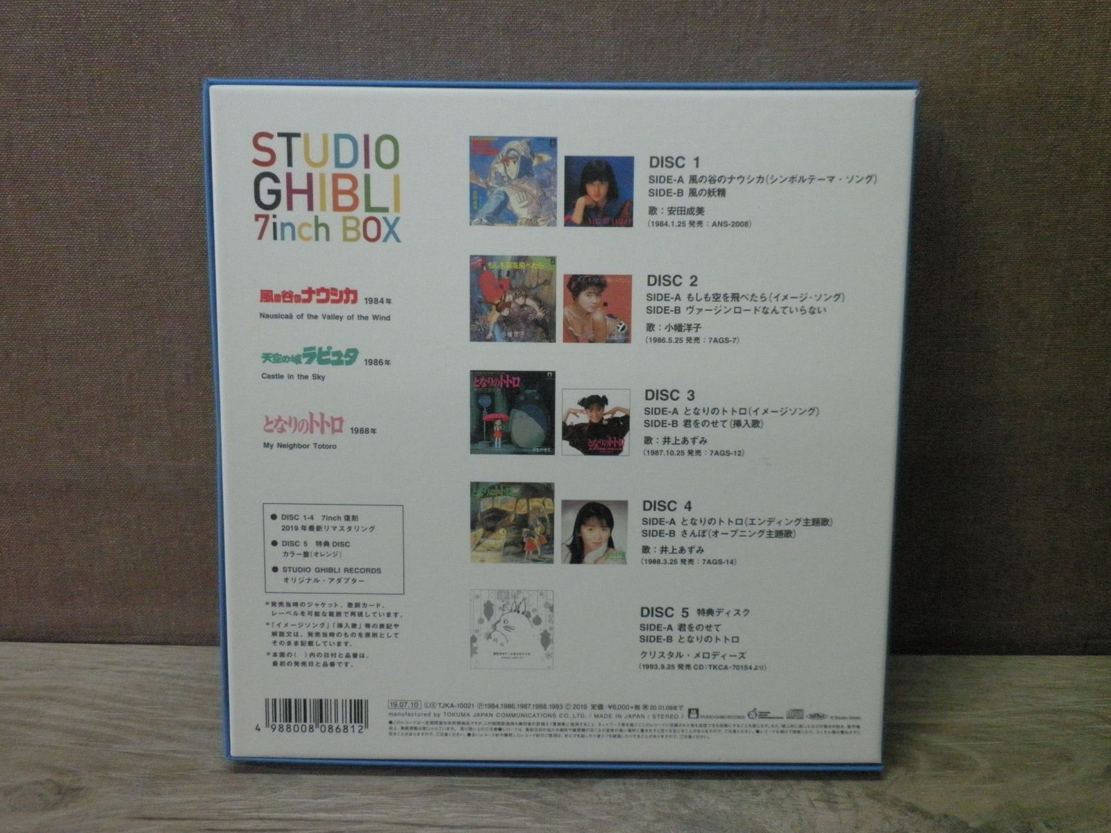 7インチBOX