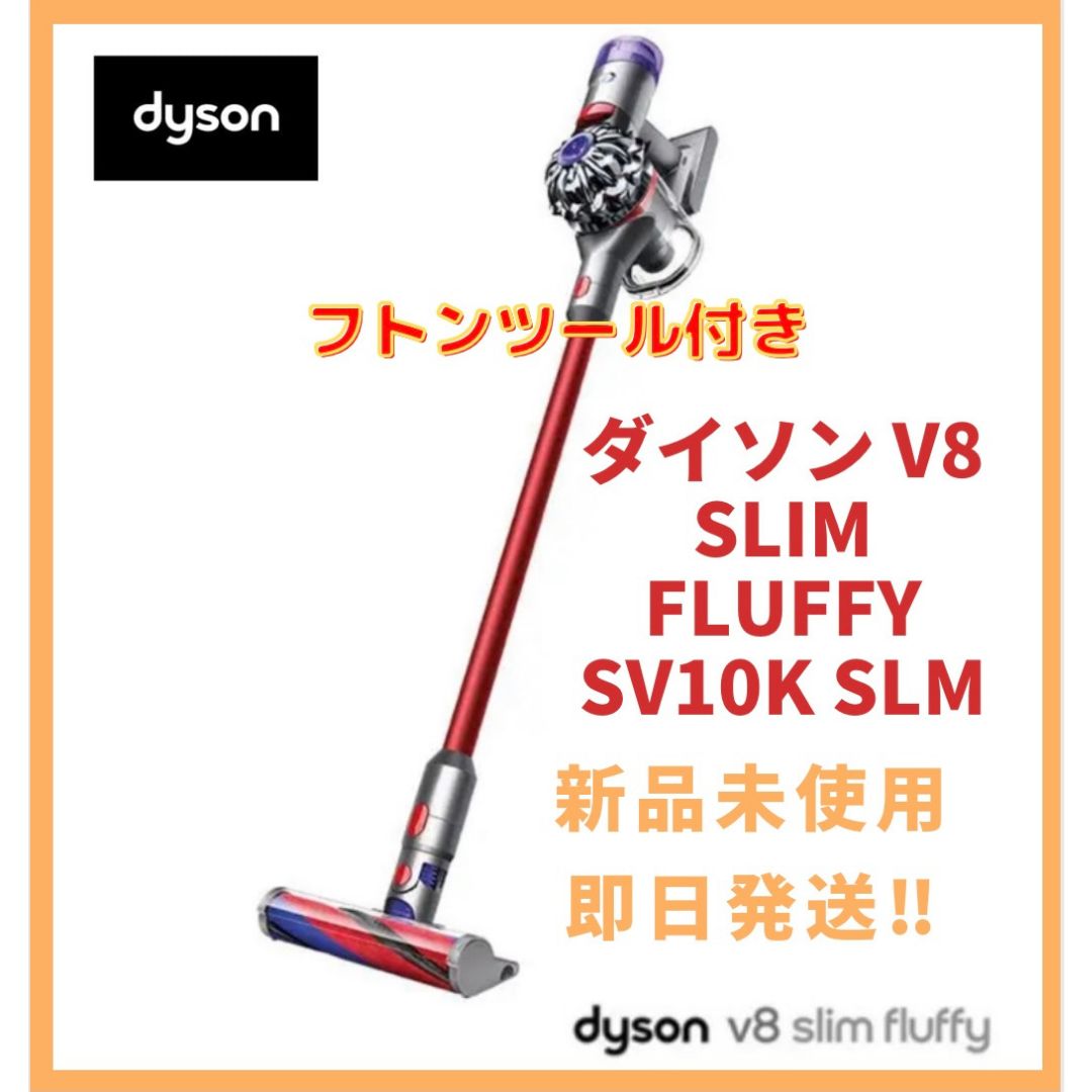 ダイソン Dyson V8 Slim Fluffy SV10K SLM - メルカリ