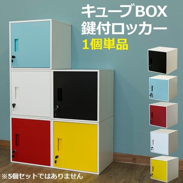 ロッカー 鍵付き 扉付き スリム 収納 棚 幅40 キャビネット BOX 白 ロータイプ スチール製 盗難防止 店舗 オフィス 業務 連結可 ID006 北海道も送料無料