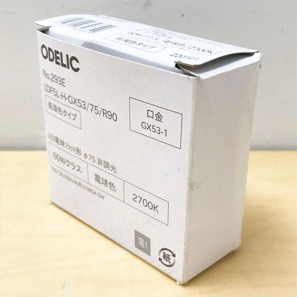 未使用】ODELIC/オーデリック LDF5L-H-GX53/75/R90 LED電球