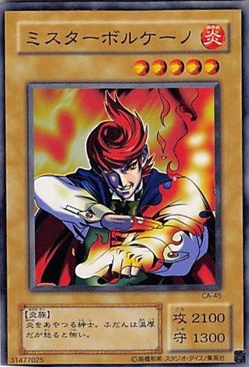 ◇ミスターボルケーノ 3枚セット 遊戯王 3枚セット 遊戯王 - メルカリ