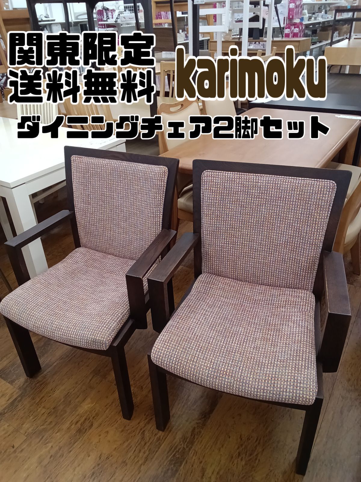 【カリモク家具】CU54モデル　ダイニングチェア カリモク家具】CU54モデル ダイニングチェア ダイニングチェア