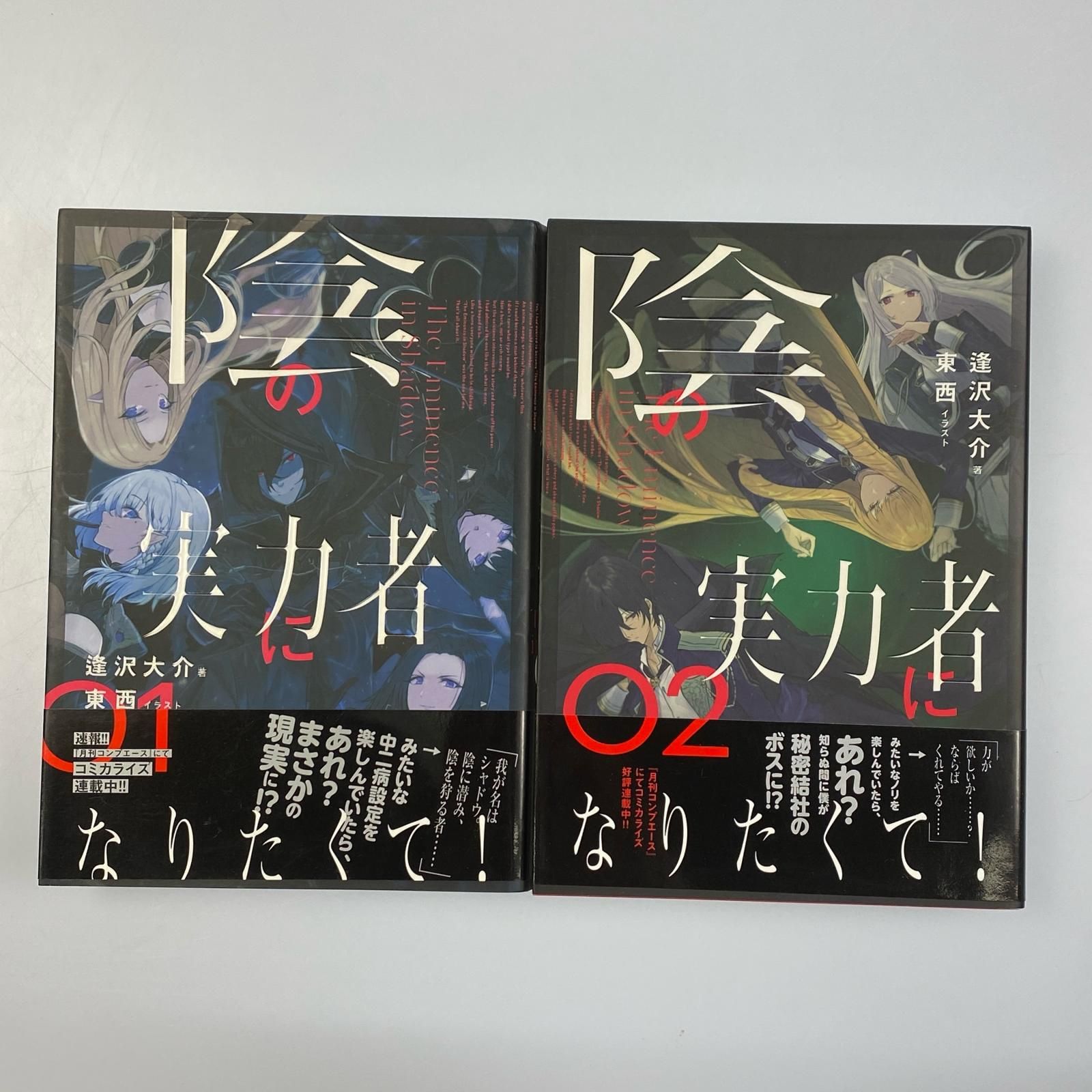 姫路東】陰の実力者になりたくて! 1～6巻セット【210-0083