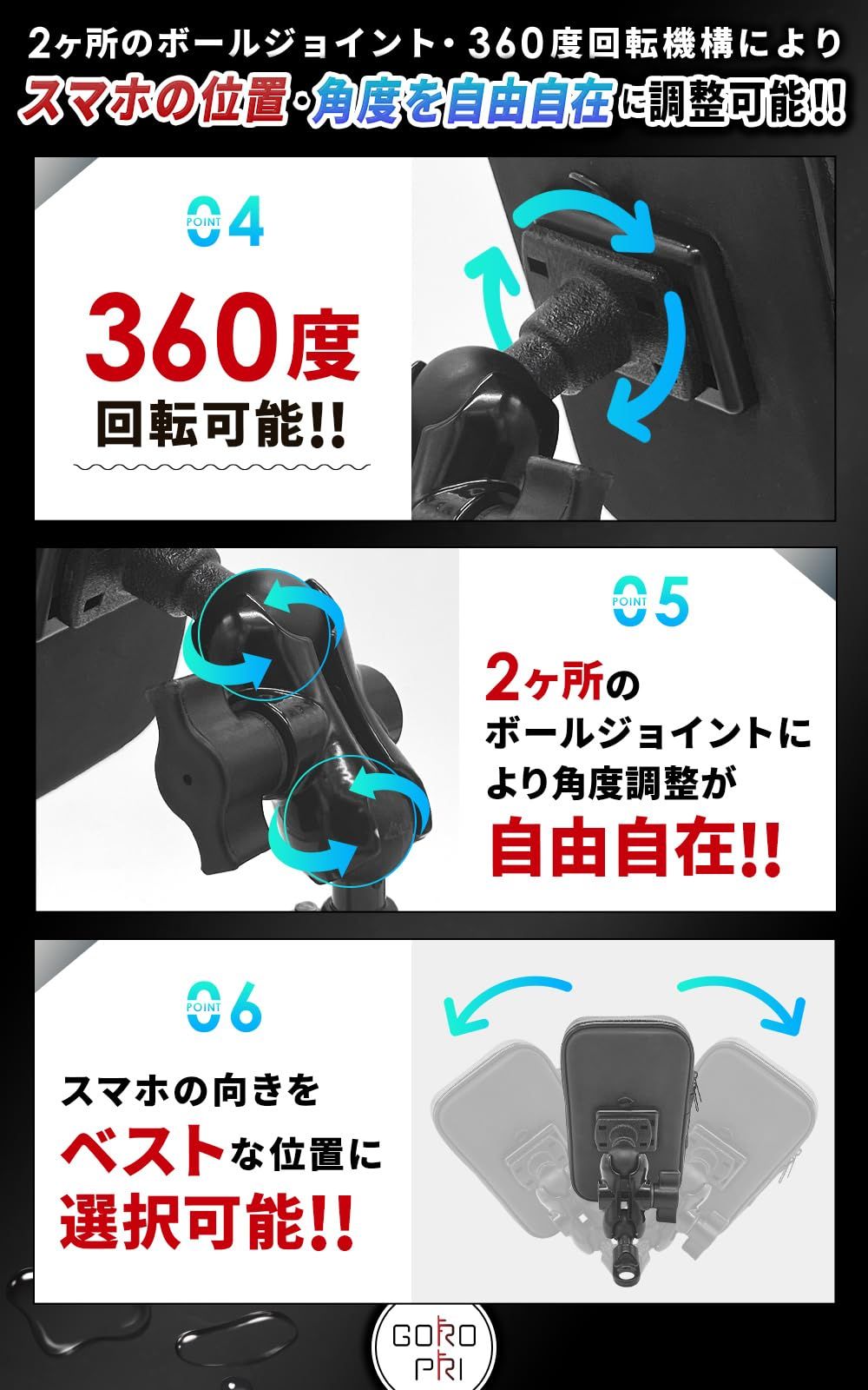 GOROPRI】 バイク スマホホルダー 防水 防塵 防汚 原付対応 角度調整自由自在 360度