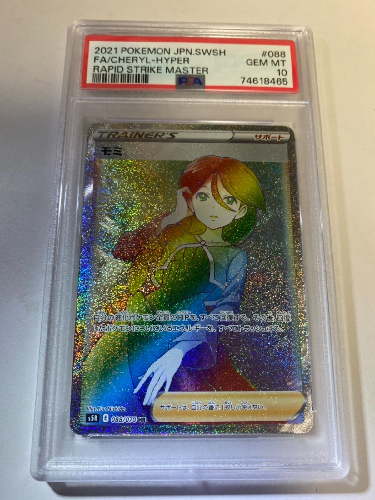 モミ HR PSA10 PSA10】 モミ HR ポケモンカード - メルカリ