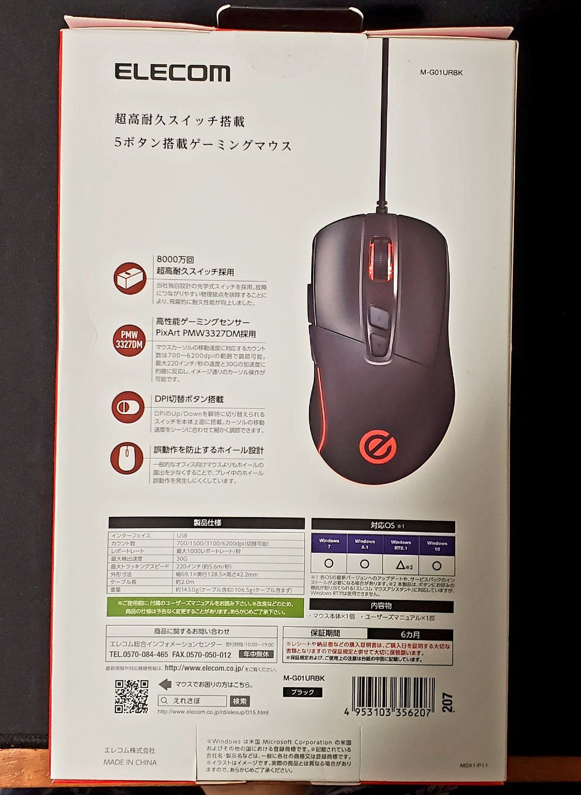 ELECOM M-G01URBK - PC周辺機器