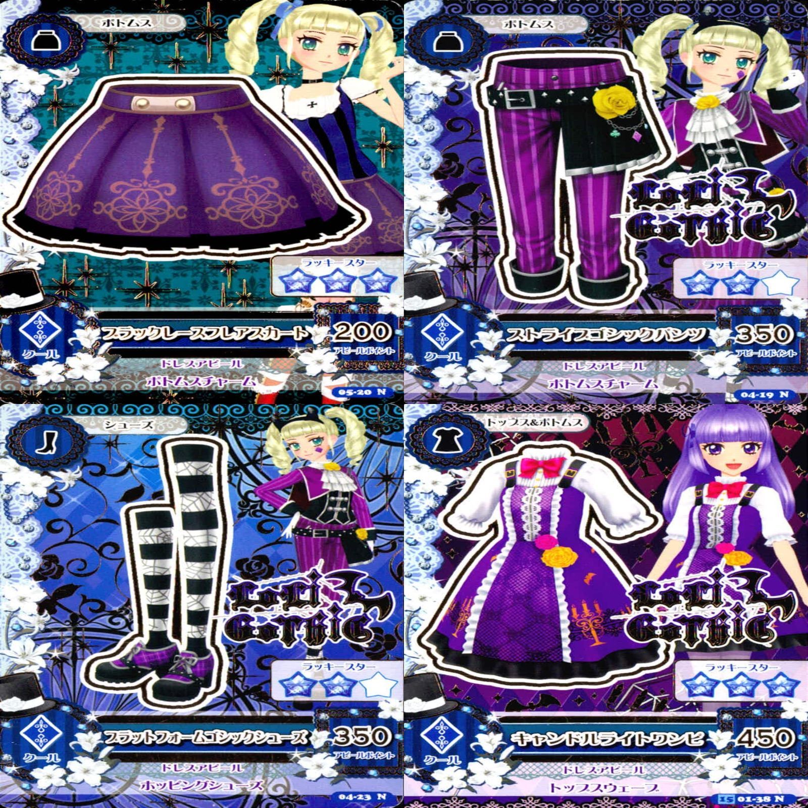 アイカツ カード まとめ 美少女 ☆カードリスト参照 N ap79