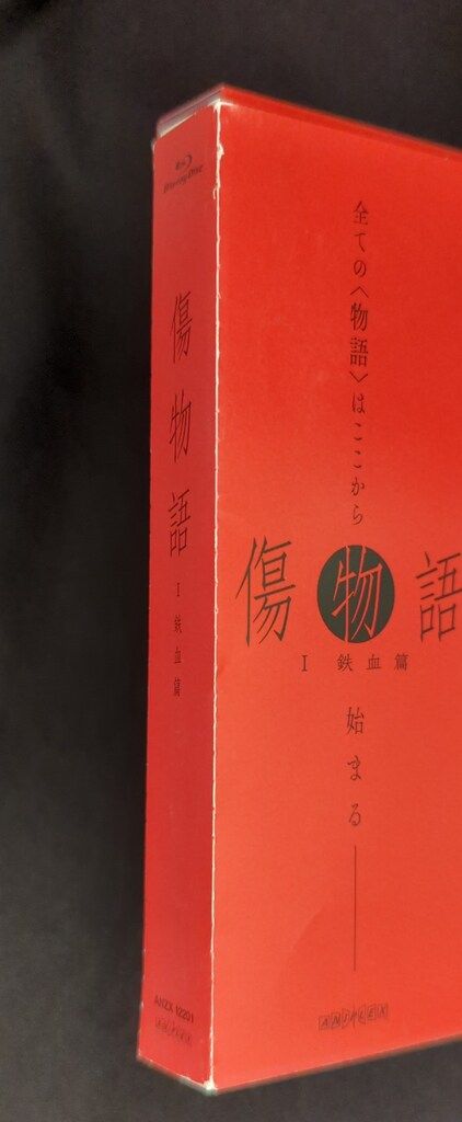 傷物語 ブルーレイ Ⅱ 熱血篇 Ⅲ 冷血篇特典付き 傷物語 (完全生産限定