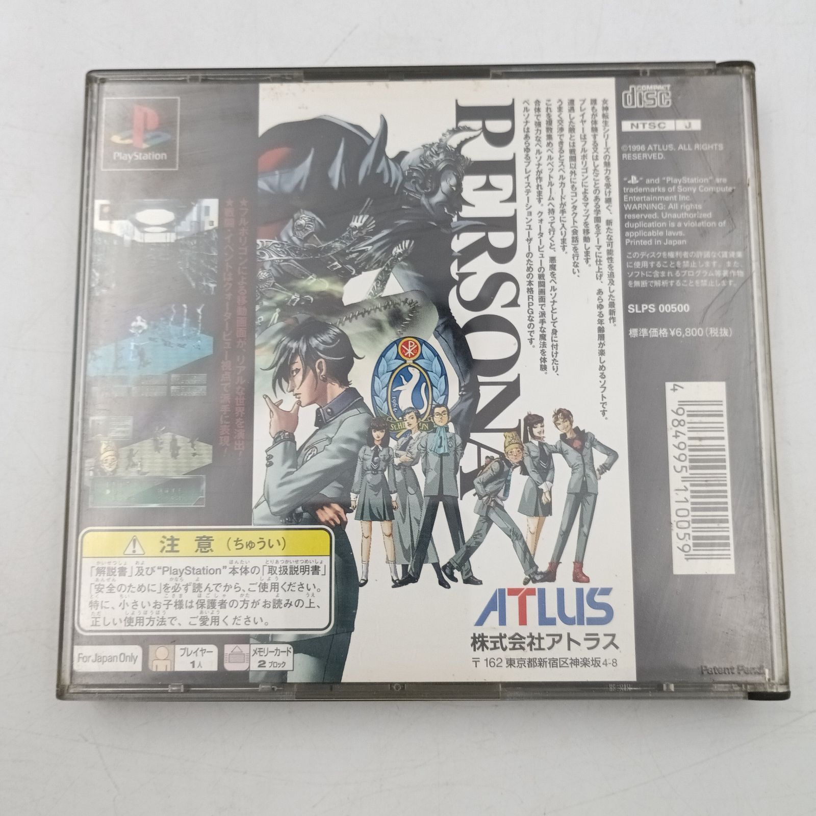 ペルソナ2　セット K-0730】PS persona 女神異聞録 ペルソナ ペルソナ2罪 2本セット