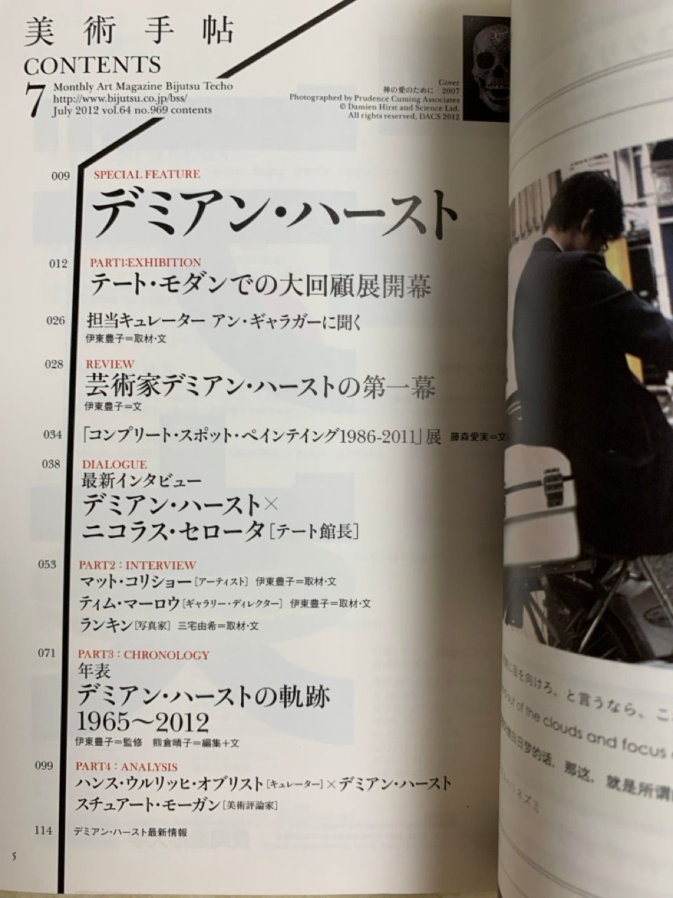 美術手帖 2012年 7月号 ダミアン・ハースト 美術手帖 2012年7月号 DAMIEN HIRST デミアン・ハースト - メルカリ