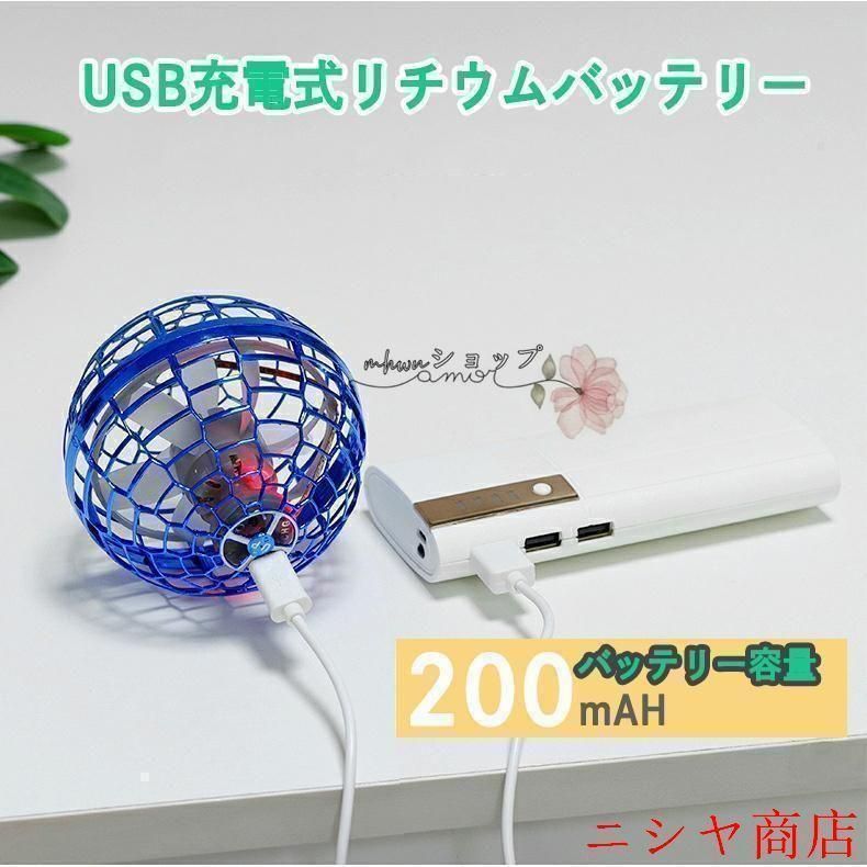 フライングボール光るおもちゃ子供空飛ぶボール回るLEDライト光るボール飛行浮遊ドローン充電フライングボールジャイロスピナーブーメラン