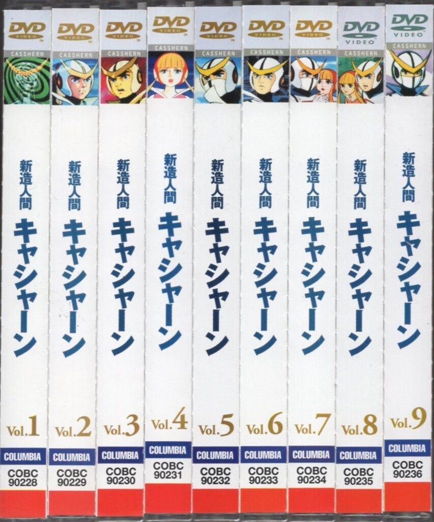 アニメDVD 新造人間キャシャーン DVD全9巻セット