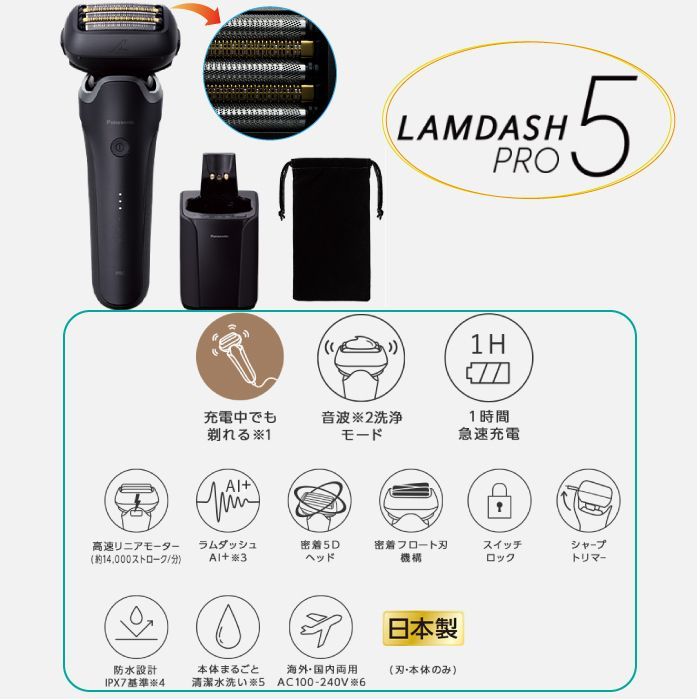 2024年9月新発売 最新 新型 パナソニック シェーバー ラム