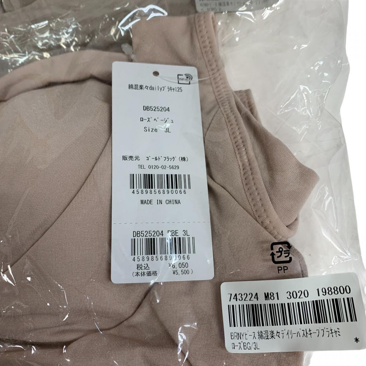 アンダーウェア